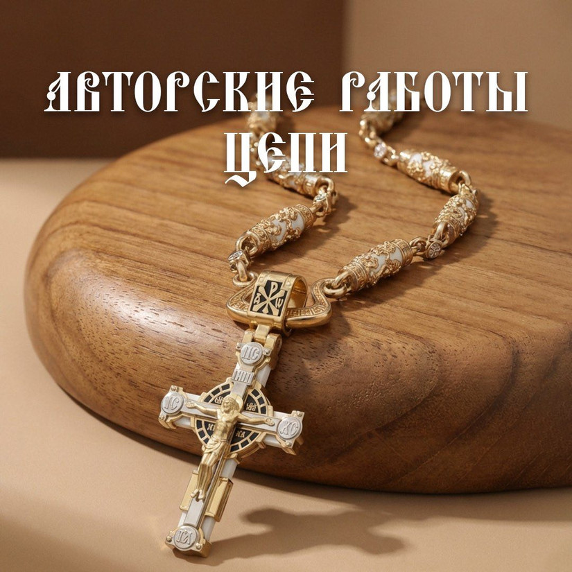 Цепи - Авторские работы