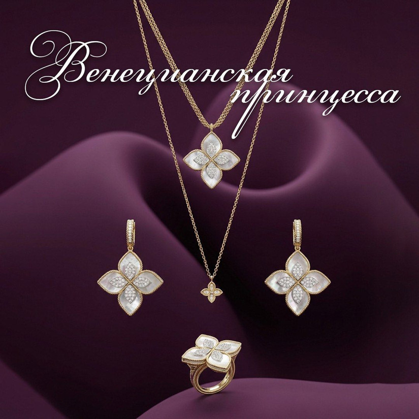 Венецианская принцесса