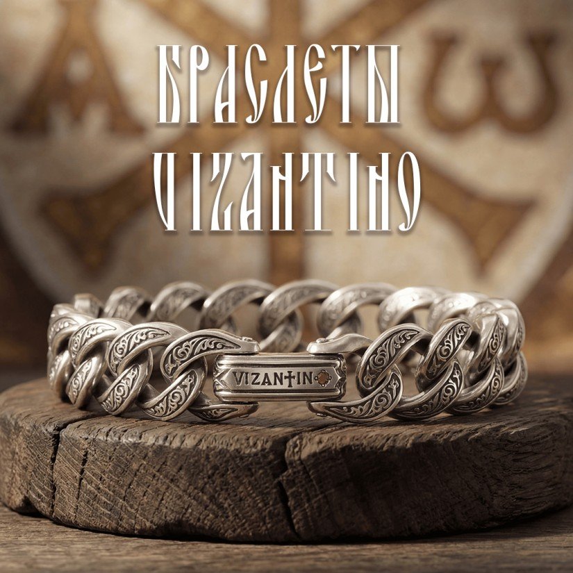 Браслеты Vizantino