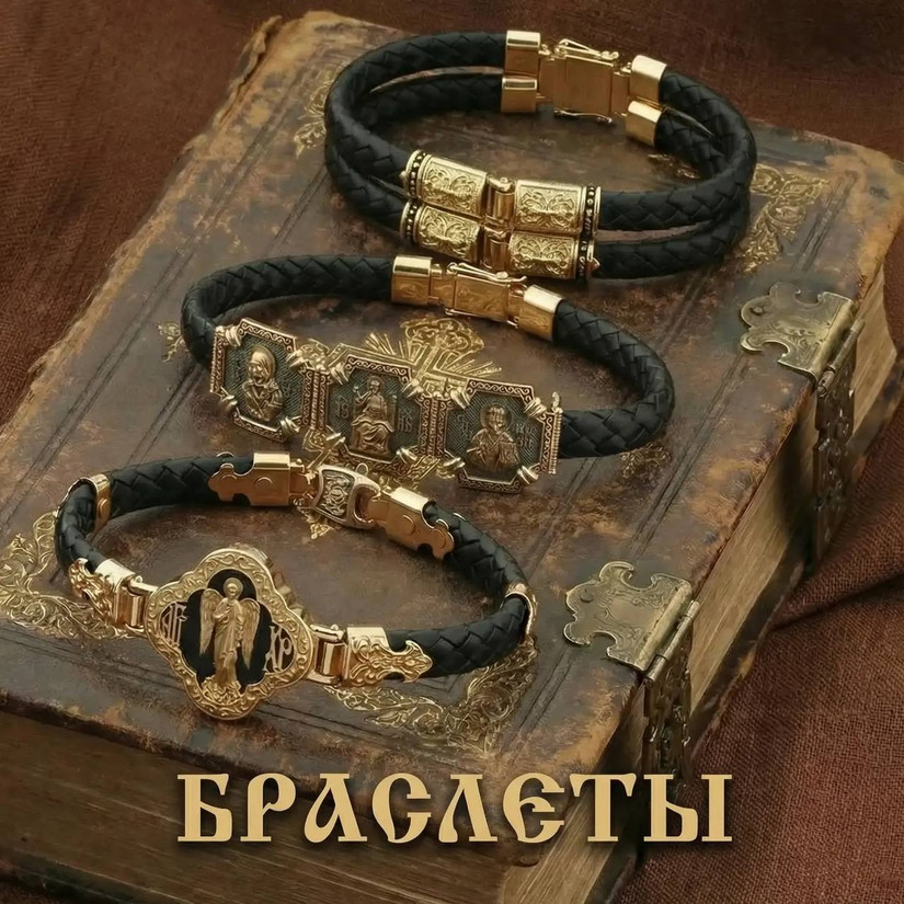 Браслеты Херсонес православный